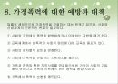 여성복지, 가정폭력 보고서(파워포인트 PPT 프리젠테이션) 21페이지