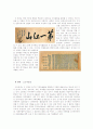 한국기독교박물관 탐방 보고서 3페이지