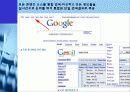 구글(google)의 검색기술과 서비스분석및 한계점과 미래 16페이지