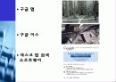 구글(google)의 검색기술과 서비스분석및 한계점과 미래 28페이지