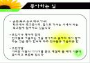 MBTI를 통한 자기분석보고서 (10년계획서) 7페이지