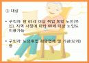 노인복지서비스정책, 소득보충제도, 의료지원제도, 재가복지사업, 시설보호사업, 경로우대제도, 노인복지서비스전달체계 파워포인트 PPT 15페이지