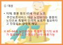 노인복지서비스정책, 소득보충제도, 의료지원제도, 재가복지사업, 시설보호사업, 경로우대제도, 노인복지서비스전달체계 파워포인트 PPT 30페이지