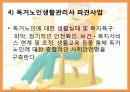 노인복지서비스정책, 소득보충제도, 의료지원제도, 재가복지사업, 시설보호사업, 경로우대제도, 노인복지서비스전달체계 파워포인트 PPT 31페이지