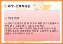 노인복지서비스정책, 소득보충제도, 의료지원제도, 재가복지사업, 시설보호사업, 경로우대제도, 노인복지서비스전달체계 파워포인트 PPT 36페이지