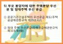 노인복지서비스정책, 소득보충제도, 의료지원제도, 재가복지사업, 시설보호사업, 경로우대제도, 노인복지서비스전달체계 파워포인트 PPT 44페이지