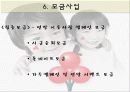 사회복지공동모금회 기관조사 PPT 파워포인트 템플릿 9페이지