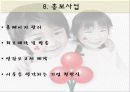 사회복지공동모금회 기관조사 PPT 파워포인트 템플릿 17페이지