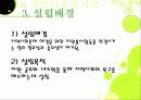 자원봉사센터 (기관방문) 기관조사 파워포인트 PPT 프리젠테이션 5페이지