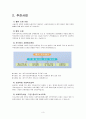 (지역사회복지 기관방문) 청주시사회복지협의회(기관소개,추진사업,부설사업).hwp 3페이지