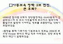 캐나다의 가족복지정책(아동보육정책, 출산, 육아휴가, 관련법규, 유연근로시간제) 파워포인트 PPT 6페이지