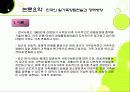 한국의 가족복지 (일과 가족의 양립 현실과 정책방향) 파워포인트 PPT 3페이지