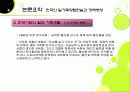 한국의 가족복지 (일과 가족의 양립 현실과 정책방향) 파워포인트 PPT 4페이지