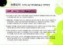 한국의 가족복지 (일과 가족의 양립 현실과 정책방향) 파워포인트 PPT 16페이지