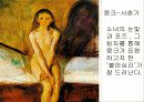 서양미술사 7 .  20C 현대미술 - 포스트모던 13페이지