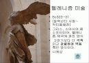 서양미술사 요약  이집트~포스트모던 7페이지