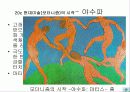 서양미술사 요약  이집트~포스트모던 63페이지