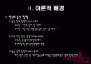 미혼의 결혼 및 출산동향에 관한 연구 8페이지