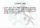 산업복지사와 근로자 원조 프로그램(EAP,중요성,개념,역사,특징,서비스,효과,요건,제공방식,적용성)파워포인트 PPT 5페이지