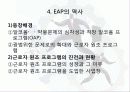 산업복지사와 근로자 원조 프로그램(EAP,중요성,개념,역사,특징,서비스,효과,요건,제공방식,적용성)파워포인트 PPT 6페이지