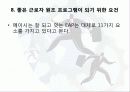 산업복지사와 근로자 원조 프로그램(EAP,중요성,개념,역사,특징,서비스,효과,요건,제공방식,적용성)파워포인트 PPT 11페이지