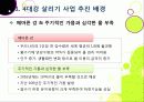 [4대강사업]4대강 사업에 대한 찬반양론 집중 분석 - 4대강 살리기 사업의 추진배경 및 효과 VS 4대강 사업의 문제점 및 한계, 부정적 영향 6페이지