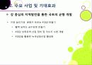 [4대강사업]4대강 사업에 대한 찬반양론 집중 분석 - 4대강 살리기 사업의 추진배경 및 효과 VS 4대강 사업의 문제점 및 한계, 부정적 영향 14페이지