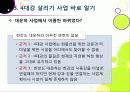 [4대강사업]4대강 사업에 대한 찬반양론 집중 분석 - 4대강 살리기 사업의 추진배경 및 효과 VS 4대강 사업의 문제점 및 한계, 부정적 영향 21페이지