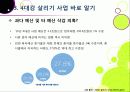 [4대강사업]4대강 사업에 대한 찬반양론 집중 분석 - 4대강 살리기 사업의 추진배경 및 효과 VS 4대강 사업의 문제점 및 한계, 부정적 영향 22페이지