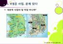 [4대강사업]4대강 사업에 대한 찬반양론 집중 분석 - 4대강 살리기 사업의 추진배경 및 효과 VS 4대강 사업의 문제점 및 한계, 부정적 영향 34페이지