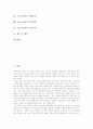 [고급사고력]사고력의 의미, 사고력의 범주, 고급사고력의 의미, 고급사고력의 특징, 고급사고력의 과정, 고급사고력의 저해요인, 고급사고력과 교사역할, 고급사고력과 사회교육, 고급사고력 관련 제언 분석 2페이지