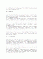 [고급사고력]사고력의 의미, 사고력의 범주, 고급사고력의 의미, 고급사고력의 특징, 고급사고력의 과정, 고급사고력의 저해요인, 고급사고력과 교사역할, 고급사고력과 사회교육, 고급사고력 관련 제언 분석 4페이지