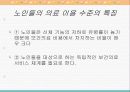 노인 보건의료와 장기요양보험제도 파워포인트 PPT 프리젠테이션 6페이지