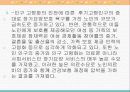 노인 보건의료와 장기요양보험제도 파워포인트 PPT 프리젠테이션 21페이지