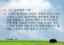 노인과 죽음(죽음의 정의, 태도, 임종(터미널)케어, 임종과 사별에 대한 사회복지사의 역할) 보고서 10페이지