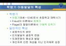 방과후 아동보육(개념, 발달특성, 목적, 필요성, 기능, 사례및이슈, 유형, 아동지도사업, 발전방향) 파워포인트 PPT 3페이지