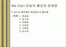 We Start 운동(위스타트 마을, 사업소개, 추진분야, 조직운영, 홍보와 문제점, 토론회, 사례, 시사점) 파워포인트 PPT 프리젠테이션 17페이지