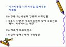 (병원 서비스 마케팅) 가치로 차별화하라 17페이지