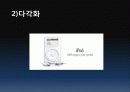 Apple 사의 경영분석 - 마케팅전략, 재무제표분석, SWOT  17페이지