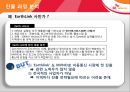 SK Telecom(SK텔레콤) 해외 진출 사례 - 미국, 중국.ppt 9페이지