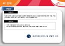 SK Telecom(SK텔레콤) 해외 진출 사례 - 미국, 중국.ppt 13페이지