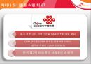 SK Telecom(SK텔레콤) 해외 진출 사례 - 미국, 중국.ppt 26페이지