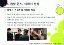 [학교체벌금지]학생 체벌 논란의 이해(학생 체벌 논란의 배경 및 핵심 쟁점과 찬반양론 정리, 체벌 문제의 바람직한 해결방안 모색 등) 18페이지