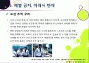 [학교체벌금지]학생 체벌 논란의 이해(학생 체벌 논란의 배경 및 핵심 쟁점과 찬반양론 정리, 체벌 문제의 바람직한 해결방안 모색 등) 21페이지