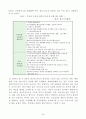 중국경제의 비관적 전망과 한국의 대응 46페이지