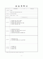 사회복지학과 현장 실습일지 3페이지