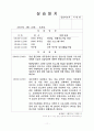 사회복지학과 현장 실습일지 6페이지