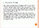 [희토류전쟁] 중국의 희토류 수출 감소에 따른 영향과 향후 전망 PPT자료 4페이지