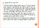 [희토류전쟁] 중국의 희토류 수출 감소에 따른 영향과 향후 전망 PPT자료 10페이지