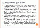 [희토류전쟁] 중국의 희토류 수출 감소에 따른 영향과 향후 전망 PPT자료 11페이지